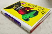 ワンダー植草・甚一ランド