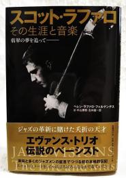 スコット・ラファロ : その生涯と音楽 : 翡翠の夢を追って
