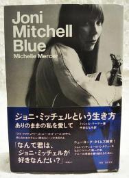 ジョニ・ミッチェルという生き方 : ありのままの私を愛して