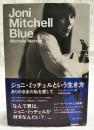 ジョニ・ミッチェルという生き方 : ありのままの私を愛して