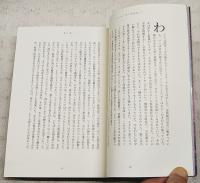 ニール・ヤング自伝 全2巻揃い