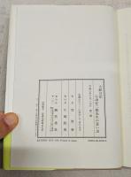 大船日記 : 小津安二郎先生の思い出