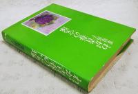 わが青春の宝塚