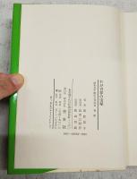 わが青春の宝塚