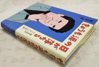 きょうも涙の日が落ちる : 渥美清のフーテン人生論