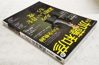 加藤和彦 : あの素晴しい音をもう一度 : 追悼 : 総特集