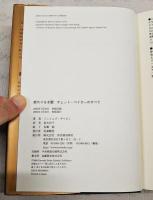 終わりなき闇 : チェット・ベイカーのすべて