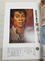隔月刊あおもり草紙 2010年6月1日 通巻195号　●特集：伝説の画家 阿部合成