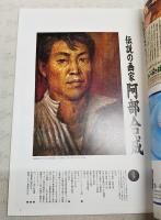 隔月刊あおもり草紙 2010年6月1日 通巻195号　●特集：伝説の画家 阿部合成