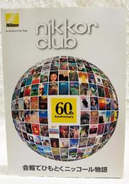 会報でひもとくニッコール物語