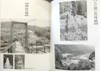 写真集　ふるさと今・昔　香北町　(高知県)