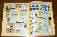 月刊　MOE　モエ　2002年3月号　(スヌーピー＆素顔のアメリカ/しばわんこ・田辺聖子と和のこころを味わう…他)
