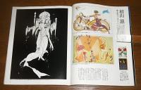 月刊　MOE　モエ　1999年4月号　(大正モダニズムの絵本作家たち・ようこそ、おとぎの世界へ…他)