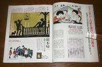 月刊　MOE　モエ　1999年4月号　(大正モダニズムの絵本作家たち・ようこそ、おとぎの世界へ…他)