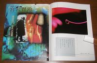 月刊　MOE　モエ　1989年5月号　(宮沢賢治・賢治をめぐる４つの回想…他)