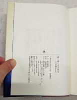 ぼくはバクである : 山之口貘keynote