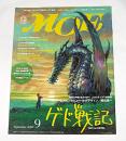 月刊　MOE　モエ　2006年9月号　(スタジオ・ジブリ　ゲド戦記…他)