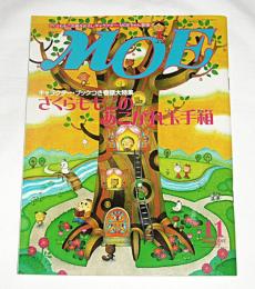 月刊　MOE　モエ　1999年11月号　(さくらももこの、あこがれ玉手箱)