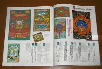 月刊　MOE　モエ　1999年11月号　(さくらももこの、あこがれ玉手箱)