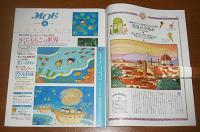 月刊　MOE　モエ　1998年8月号　(さくらももこの世界)