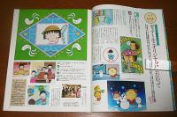 月刊　MOE　モエ　1998年8月号　(さくらももこの世界)