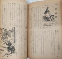 人物で見る日本のあゆみ　上・下巻(2冊揃い)　<六年の学習・付録>