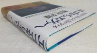 エゴからエヴァへ : 地球が変わる・人類が変わる