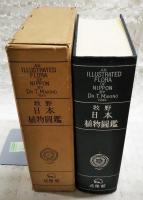 牧野日本植物図鑑  復刻版