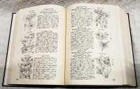 牧野日本植物図鑑  復刻版