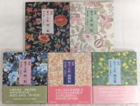 詩集：愛する歌　第1集～第5集　(全5巻揃い)