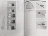 詳解田宮流居合