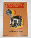 '94 カメラこだわり読本 「あの人達に聞いた、いろいろな写真話」 毎日グ...