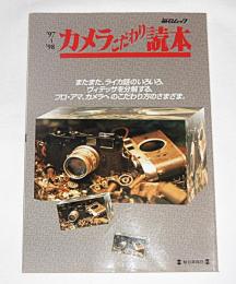 ’97～’98　カメラこだわり読本　「またまた、ライカ話のいろいろ、ヴィテッサを分解する、プロ・アマ、カメラへのこだわり方のさまざま」　毎日ムック