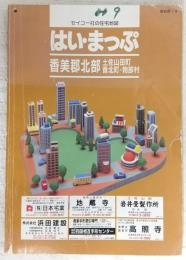 はい・まっぷ　1997年　香美郡北部(土佐山田町・香北町・物部村)住宅地図　<セイコー社の住宅地図>