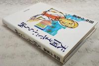 天国までぶらり酒