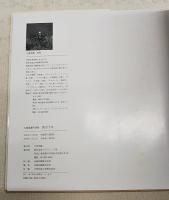 四万十川 : 大塚高雄写真集