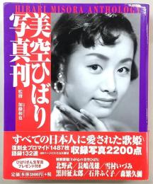 美空ひばり写真刊