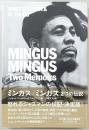 ミンガス/ミンガス : 2つの伝説