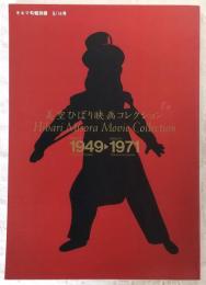 美空ひばり映画コレクション　<キネマ旬報別冊　8月14日号>