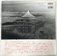 まぼろし国・満洲 : 写真集