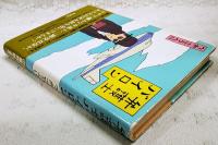 弁護士バイロン