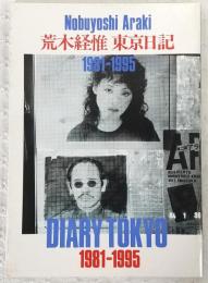 荒木経惟　東京日記　1981-1995　<写真時代5月号増刊>