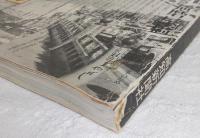 土佐の高知いまむかし