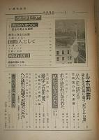 「国葬　吉田茂　その多彩な生涯」　昭和42年　週刊読売　臨時増刊　11/15 号