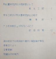 海南彙報　No.10　教科書検定訴訟の提訴者として…ほか
