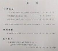 海南史学　第6号　土佐における国司制度の崩壊…ほか