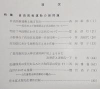 海南史学　第7号　特集：自由民権運動の諸問題