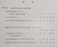 海南史学　第8号　特集：土佐宗教史の諸問題
