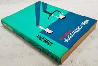 新あいつのカゲグチプラスおれのグチ