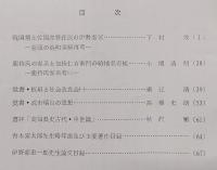 海南史学　第10号　戦国期土佐国津野荘民の伊勢参宮：荘頭の港町須崎再考…ほか